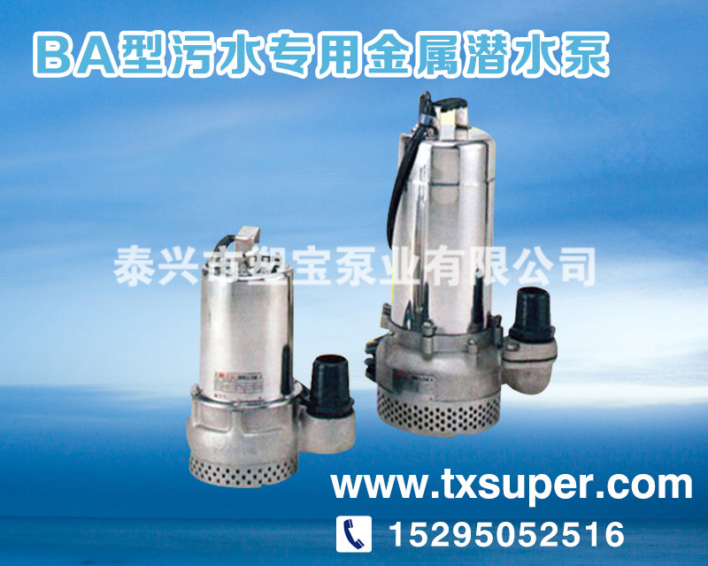 BA型污水專用金屬潛水泵